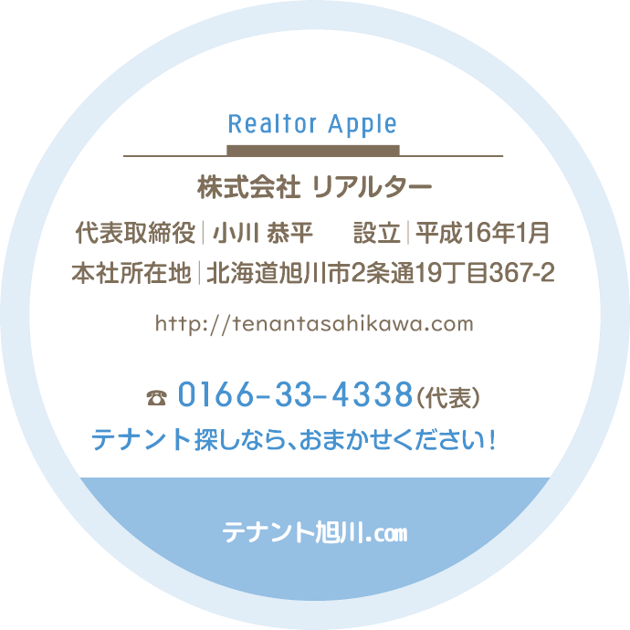 Tenant Asahikawa 旭川のテナント情報サイト