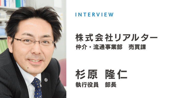 社員インタビュー(株式会社リアルター 杉原隆仁)