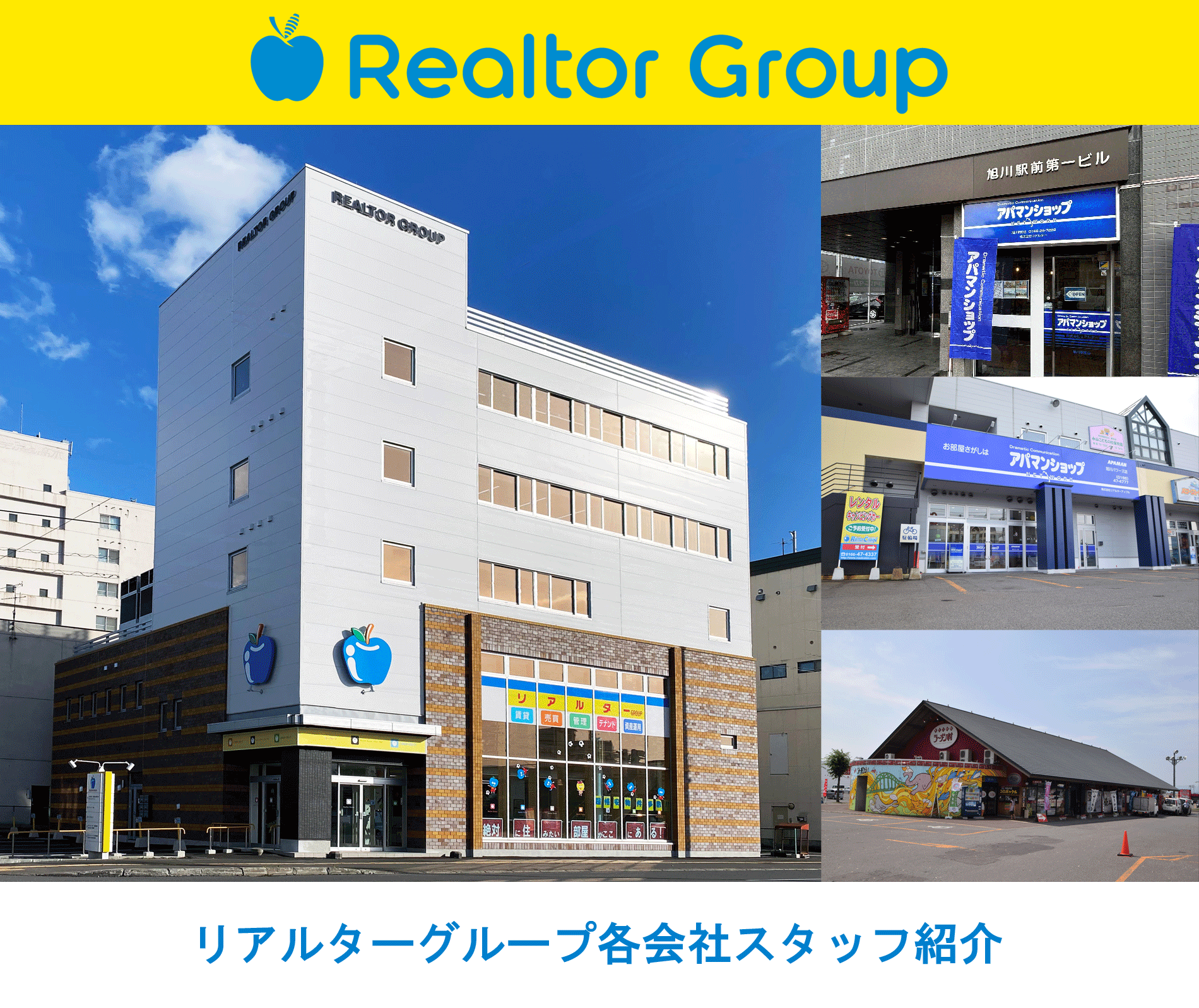 リアルターグループ 各企業の募集要項を見る